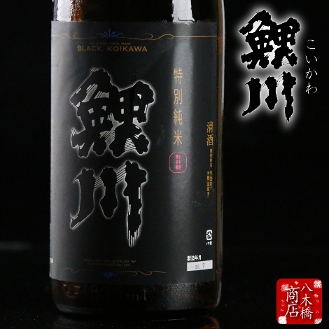酒は純米、燗ならなお良し♪【鯉川 特別純米 ブラック鯉川 BLACK