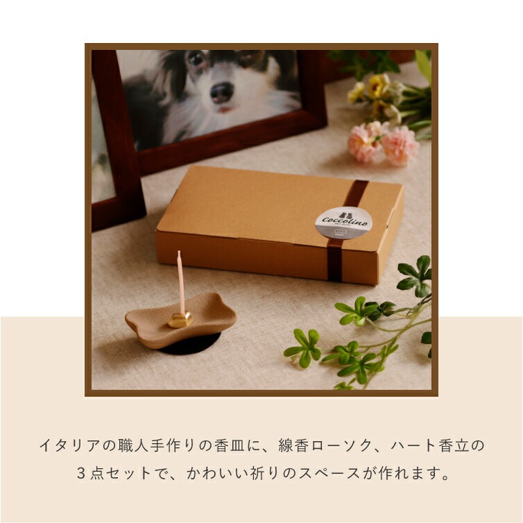 モダン仏壇 『骨香皿セット・キャメル【WEB限定商品】』 【現代仏壇