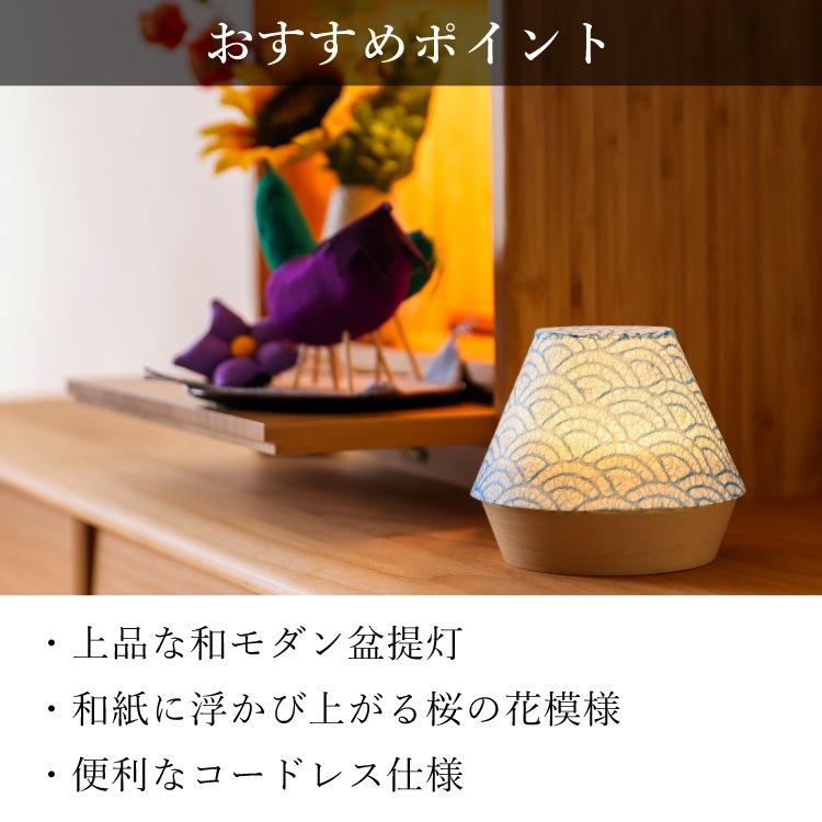 モダン仏壇『エクレレ 青海波 盆提灯』【現代仏壇 公式オンライン