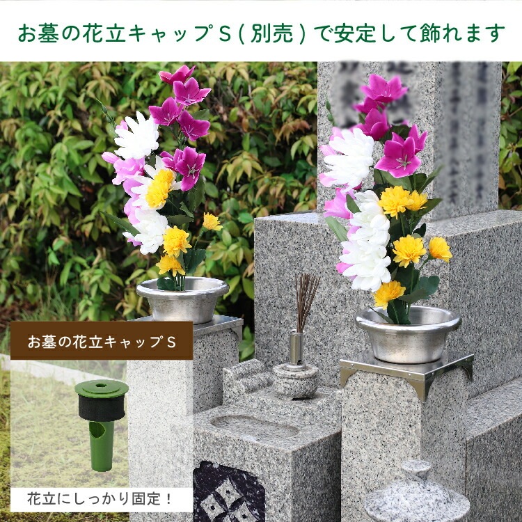 お墓やお仏壇の造花／オーダーメイド