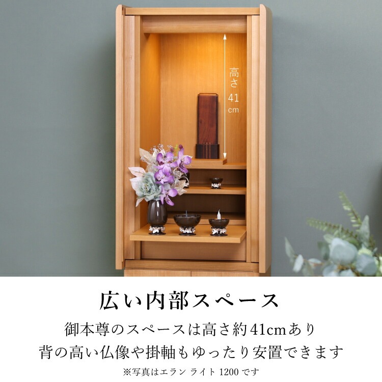 モダン仏壇『エラン ダーク 1200』【現代仏壇 公式オンラインショップ】
