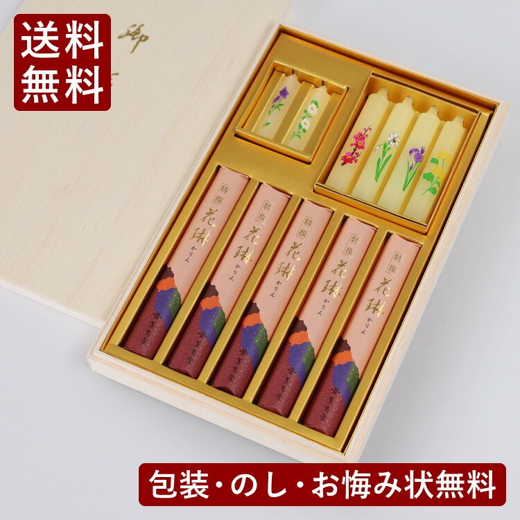 線香『特撰花琳 蜜蝋ローソクセット』【現代仏壇 公式オンラインショップ】