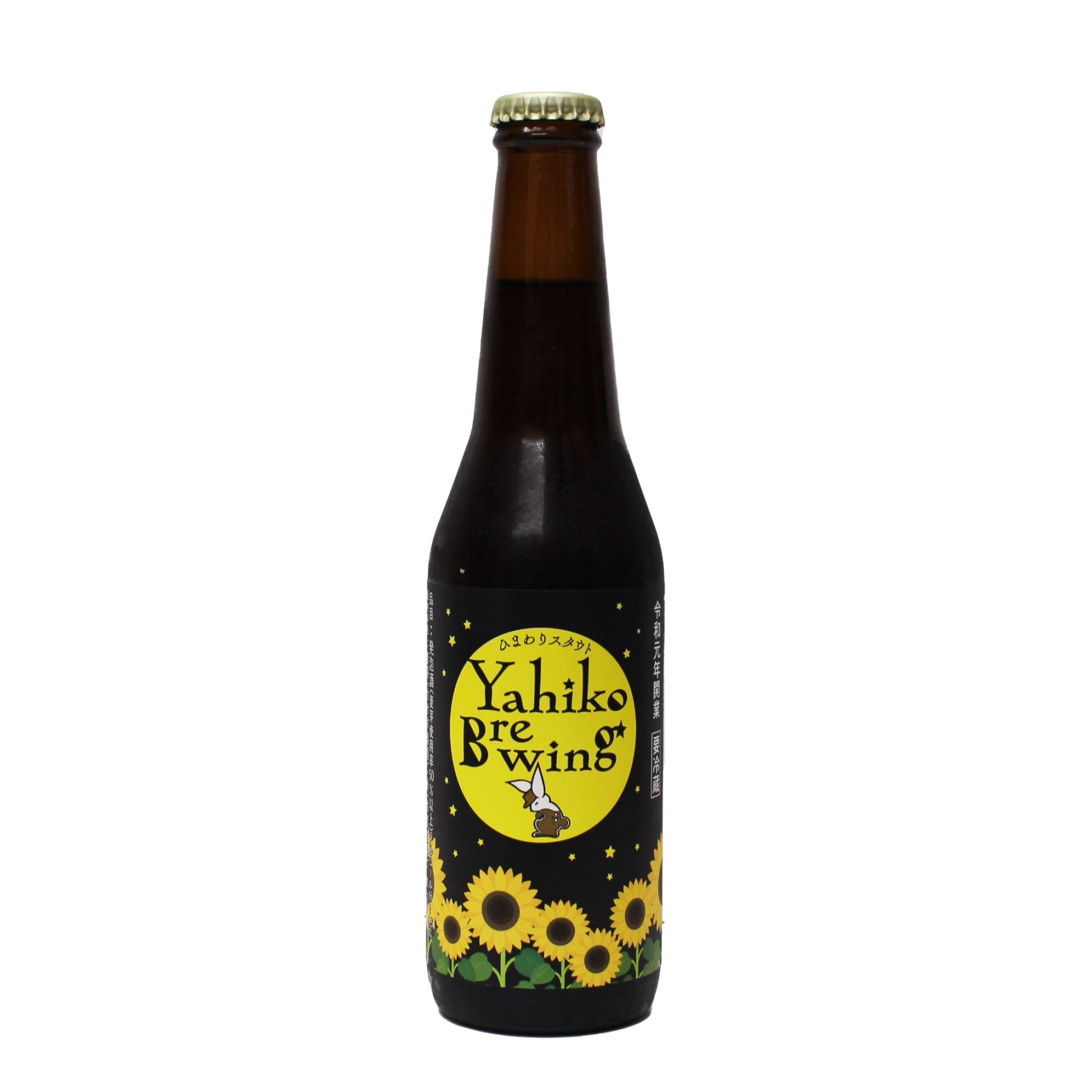 ひまわりスタウト 330ml