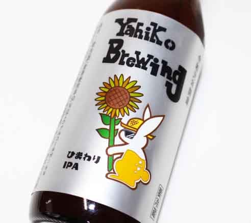津南町産のひまわりの種を使用したクラフトビール　ひまわりIPA　330ml