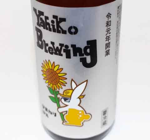 津南町産のひまわりの種を使用したクラフトビール　ひまわりIPA　330ml