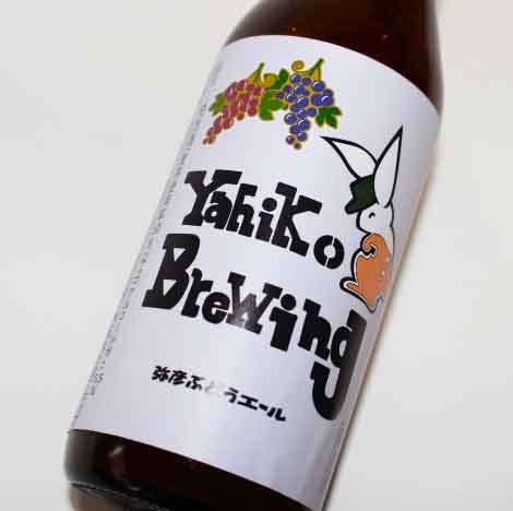 弥彦ぶどうエール(シャインマスカット）