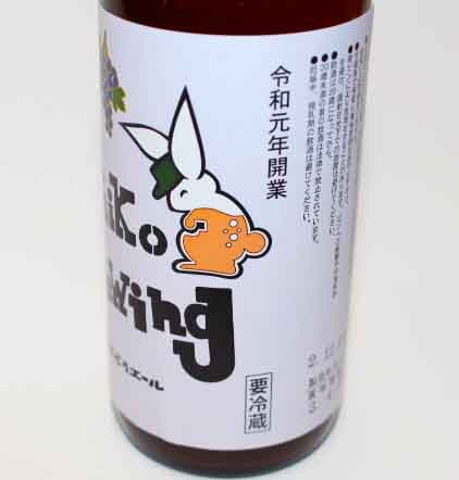 弥彦ぶどうエール(シャインマスカット）