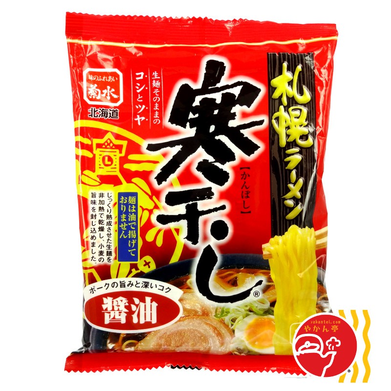 札幌ラーメン　寒干し醤油