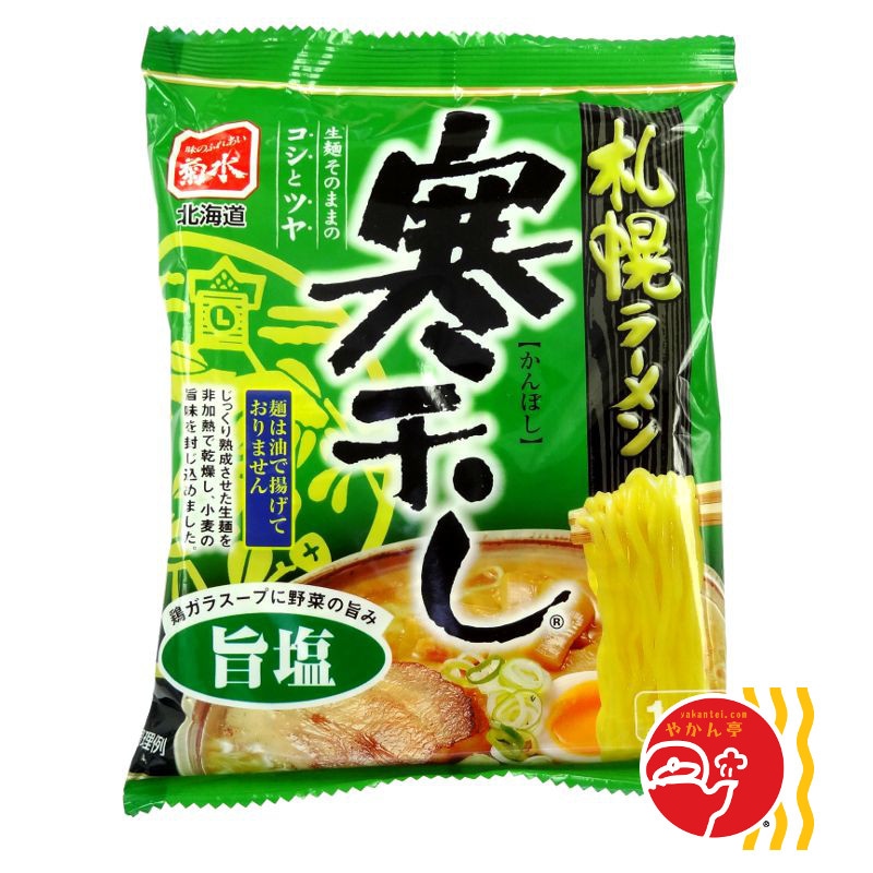 札幌ラーメン　寒干し塩