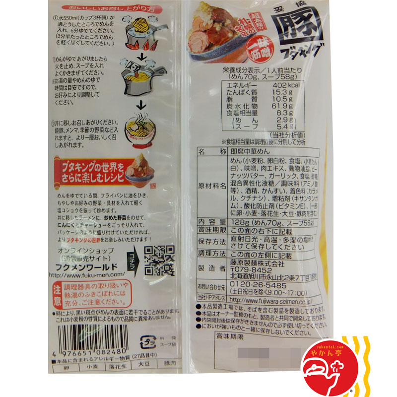 札幌ブタキング 味噌 | 地域別,北海道 | ご当地インスタントラーメン卸