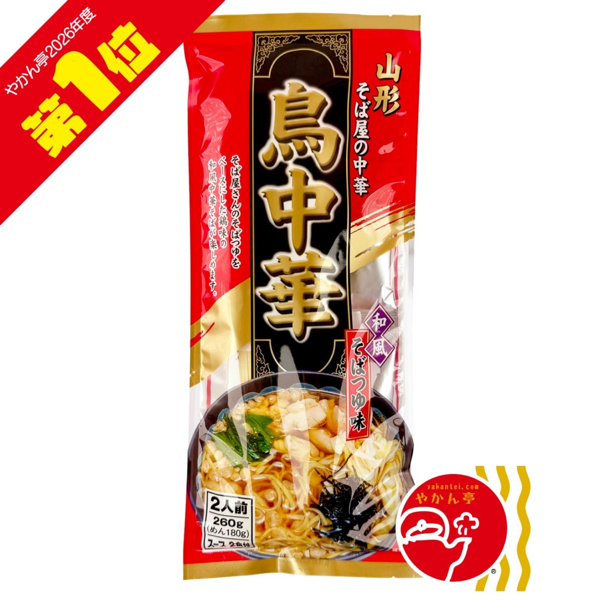 山形鳥中華　そばつゆ味（2食入）