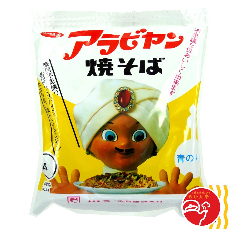 アラビヤン　焼きそば