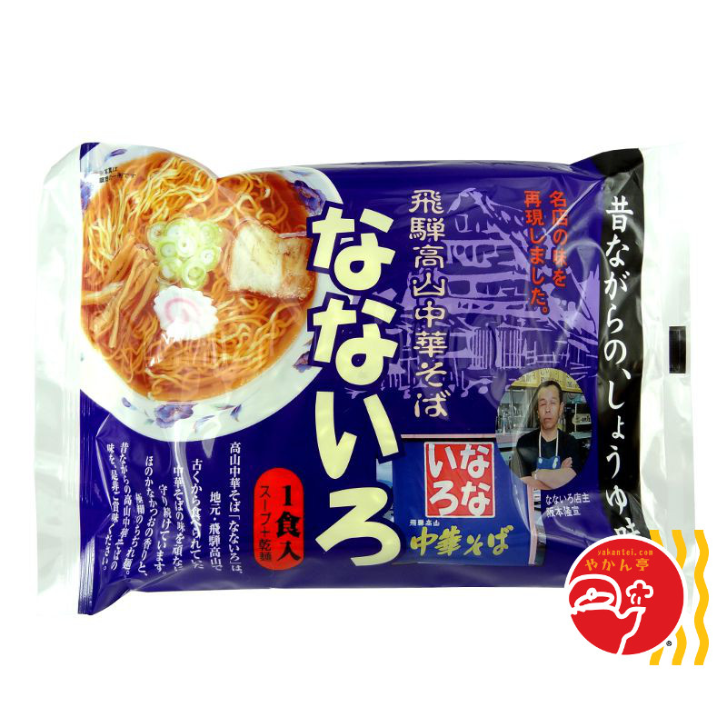 飛騨高山「なないろ」