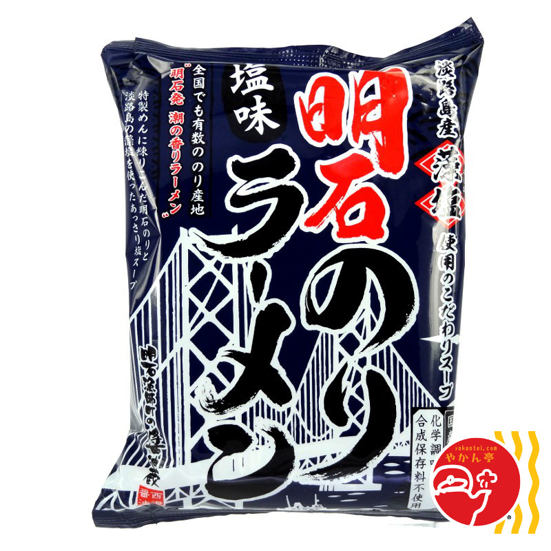 明石漁師町の明石のりラーメン塩味