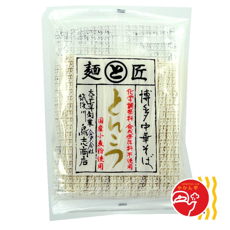 麺と匠　博多中華そばとんこつ