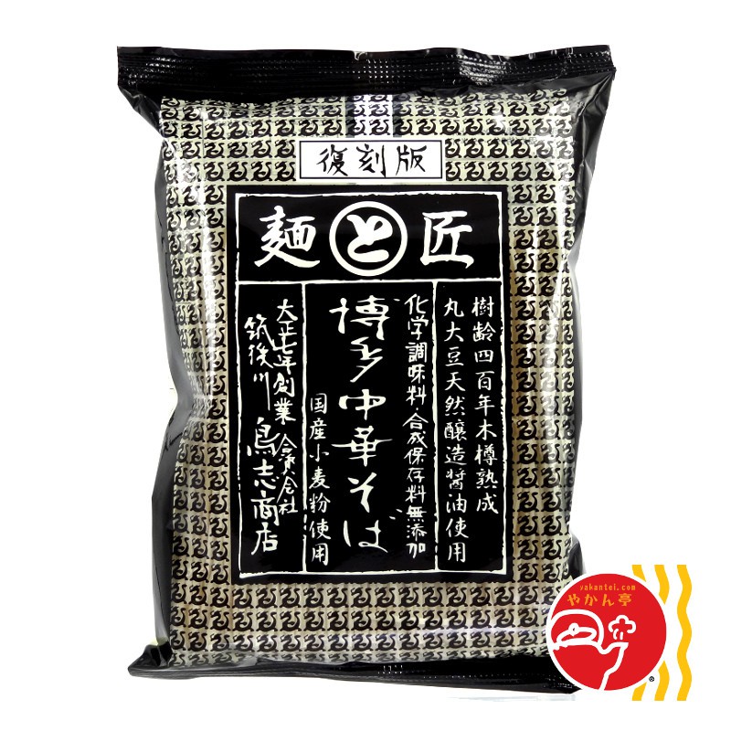 麺と匠　復刻版博多中華そば