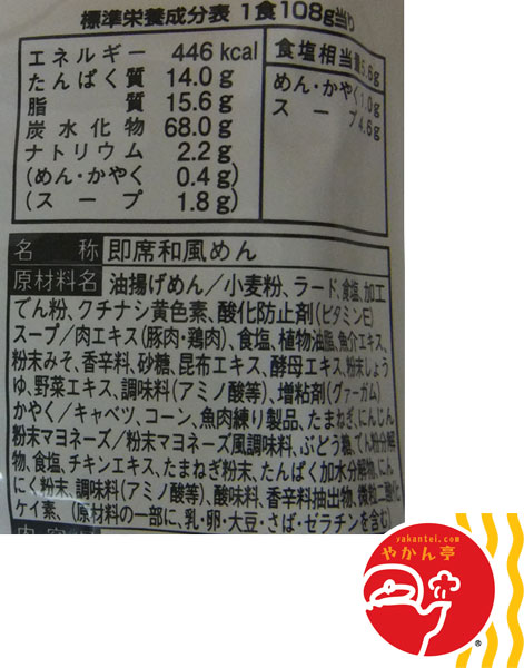 マヨらーめん とんこつマヨネーズ味 おいしいかやくつき（やかん