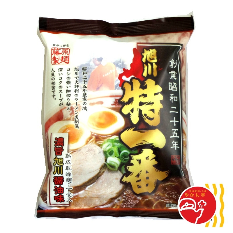 旭川　特一番