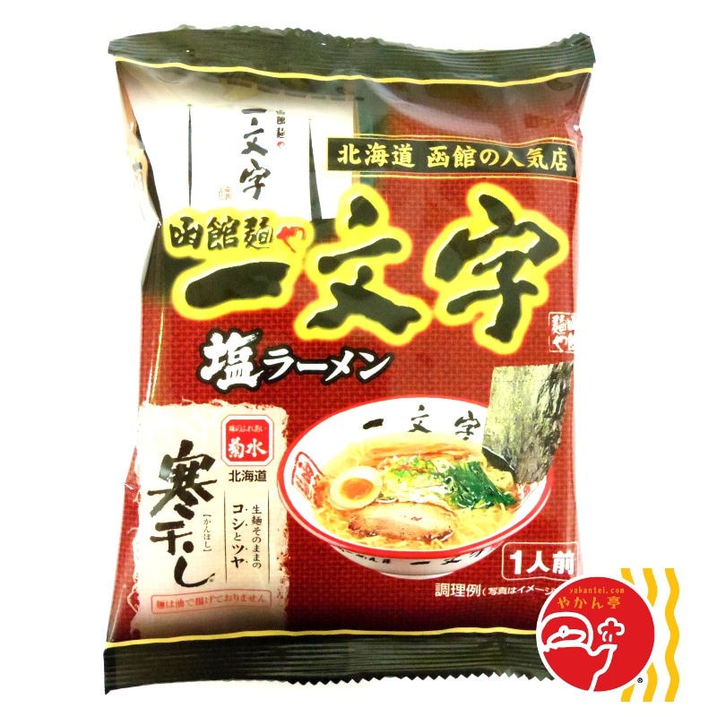 函館麺や　一文字　塩ラーメン