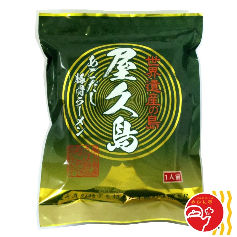 世界遺産の島　屋久島　あごだし豚骨ラーメン