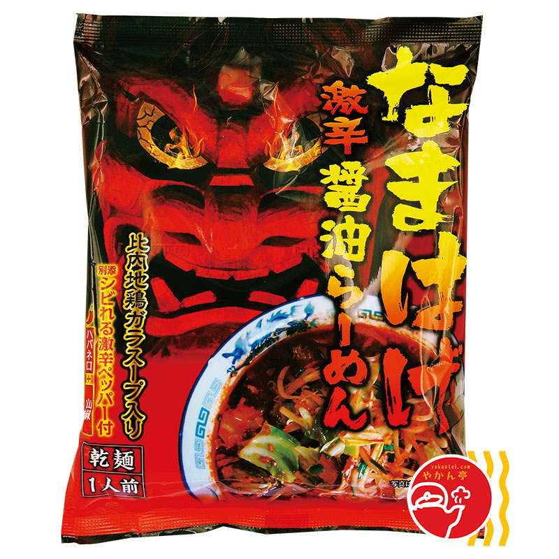 なまはげ激辛醤油らーめん