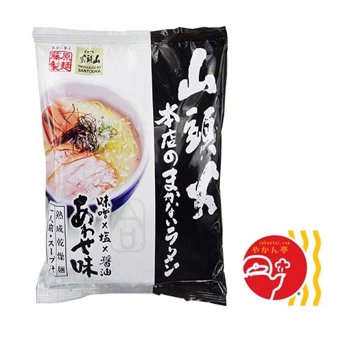 山頭火　まかない合わせ味