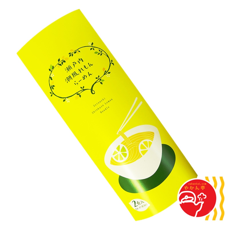 瀬戸内潮風れもんらーめん （2食入り） | 地域別,関西・中国・四国