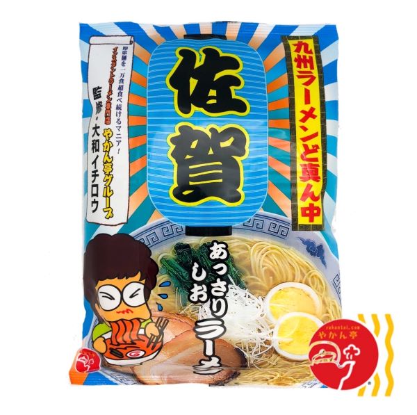 九州ラーメンど真ん中 佐賀 あっさりしお（やかん亭オリジナル）