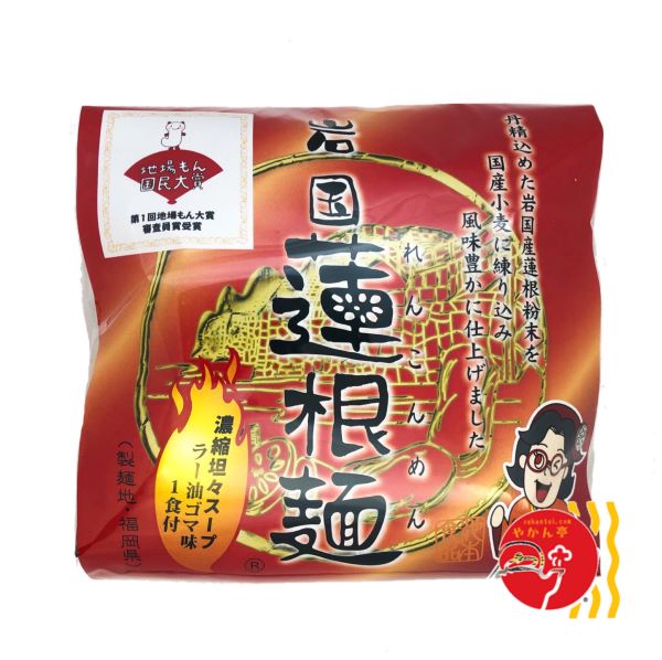 岩国　蓮根麺　担々スープ