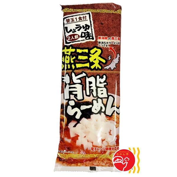 燕三条　背脂らーめん　しょうゆ味（替玉1食付・2人前）