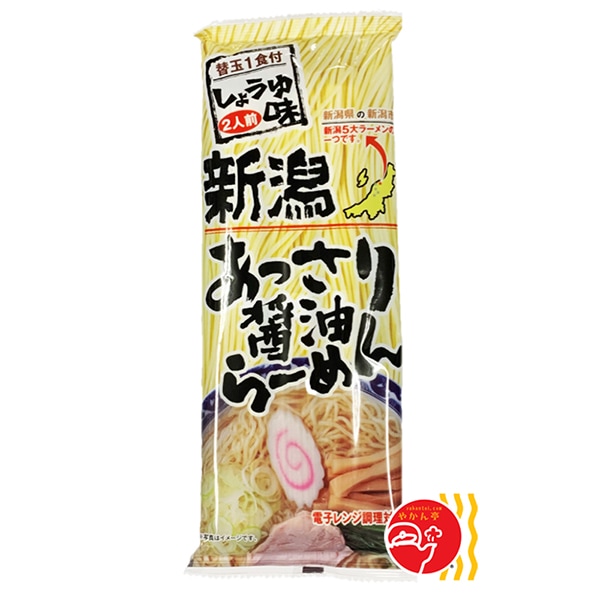 新潟　あっさり醤油らーめん（替玉1食付・2人前）