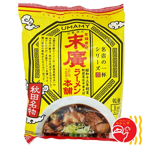 名店の一杯　末廣ラーメン本舗