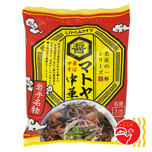 名店の一杯　マトヤ中華