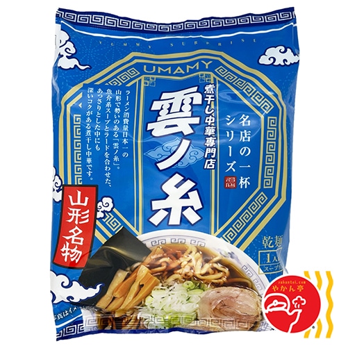 名店の一杯　中華そば雲ノ糸