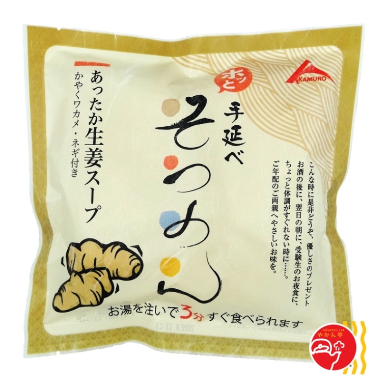 即席稲庭手延べホッとそうめん　あったか生姜スープ(新)