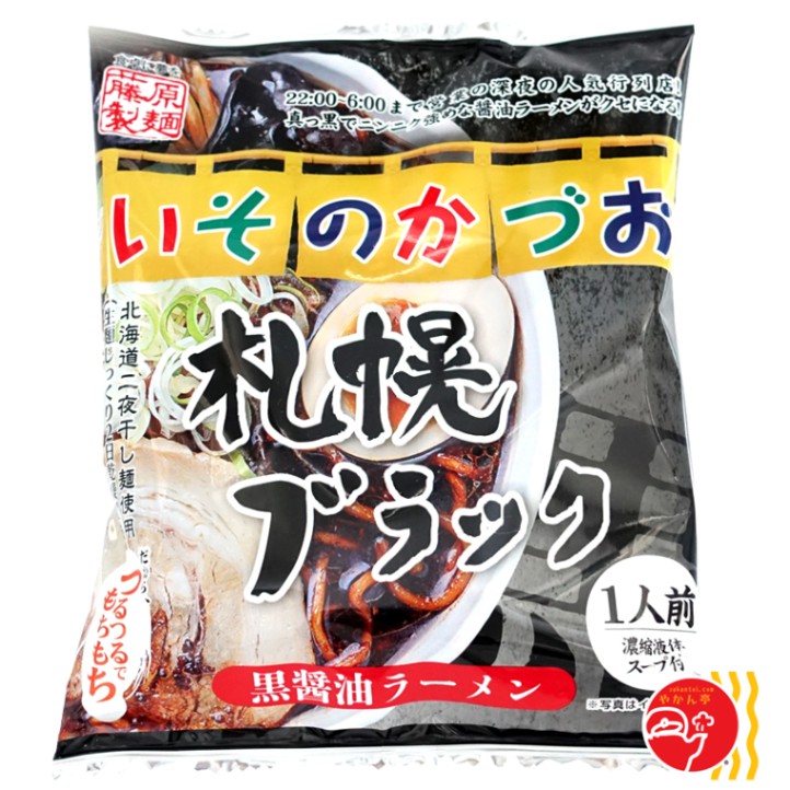 藤原製麺 いそのかづお 札幌ブラック 醤油