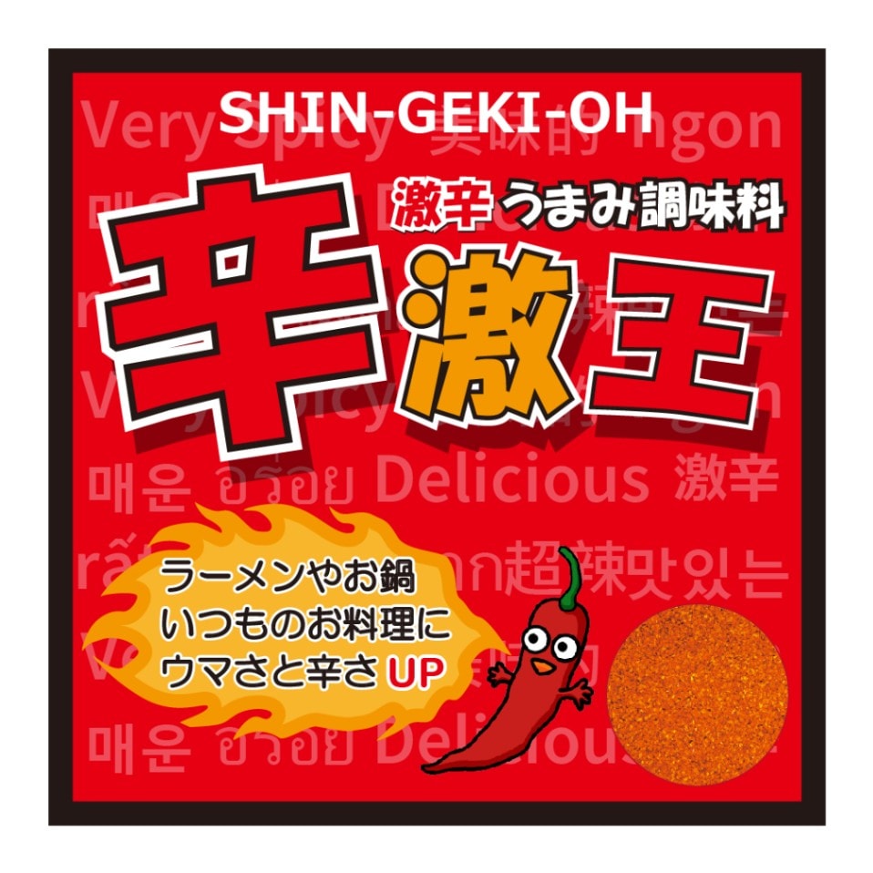 辛激王