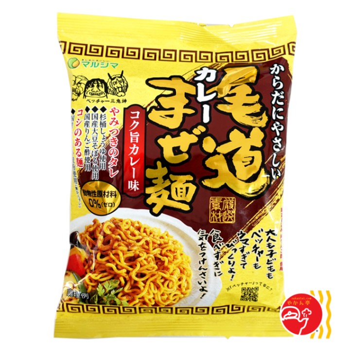 純正食品マルシマ 尾道カレーまぜ麺