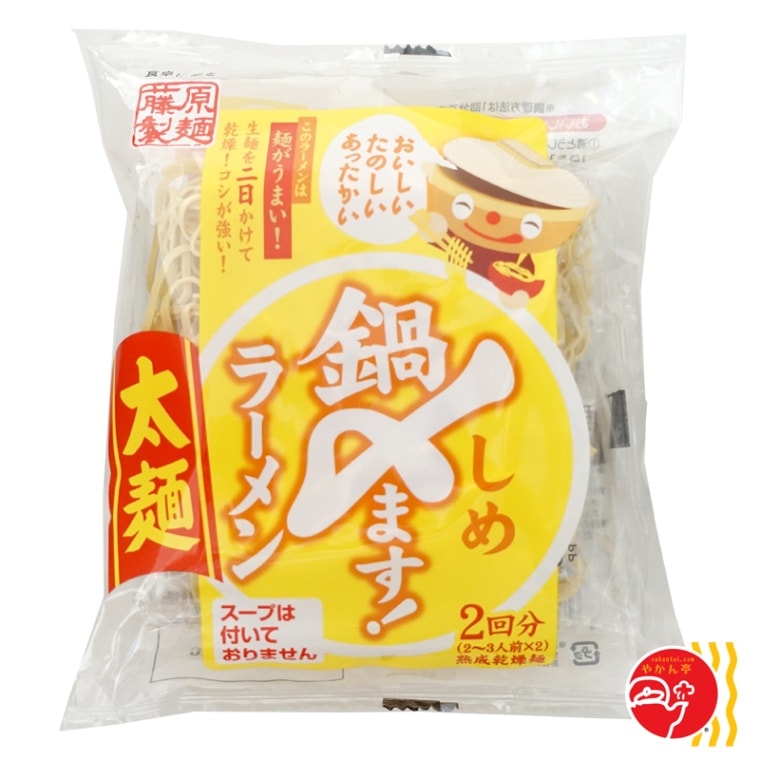 藤原製麺 鍋〆ます！ラーメン太麺（２回分）