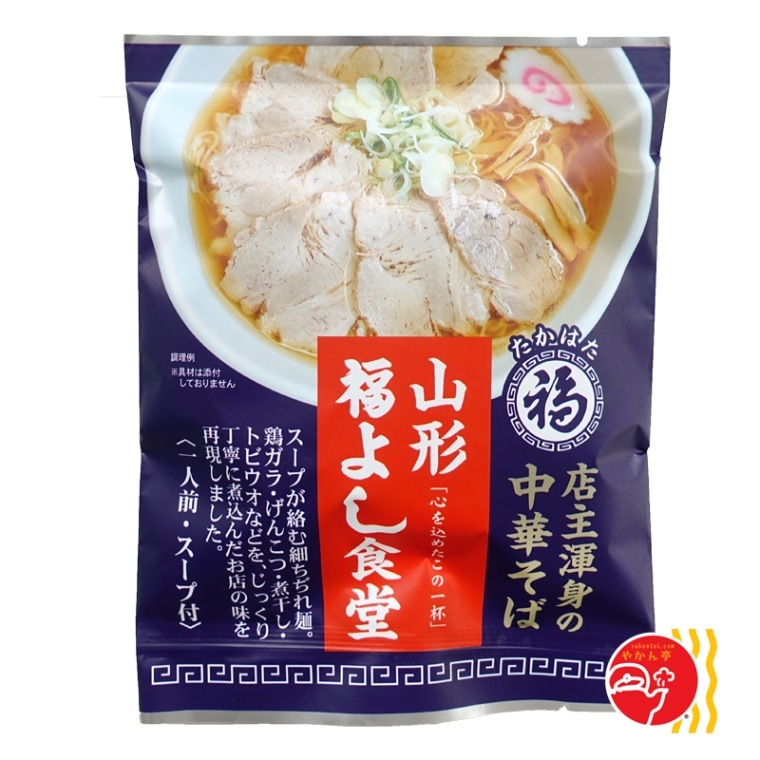 酒井製麺所 たかはた 山形福よし食堂 中華そば