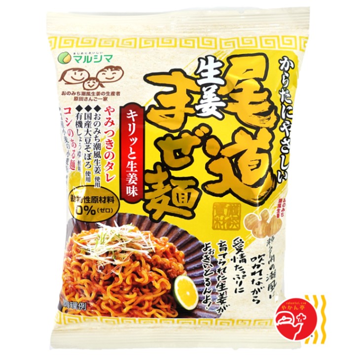 純正食品マルシマ 尾道生姜まぜ麺