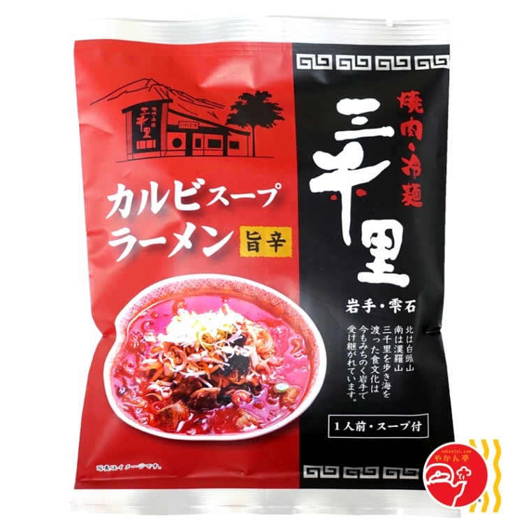 小山製麺 三千里 カルビスープらーめん