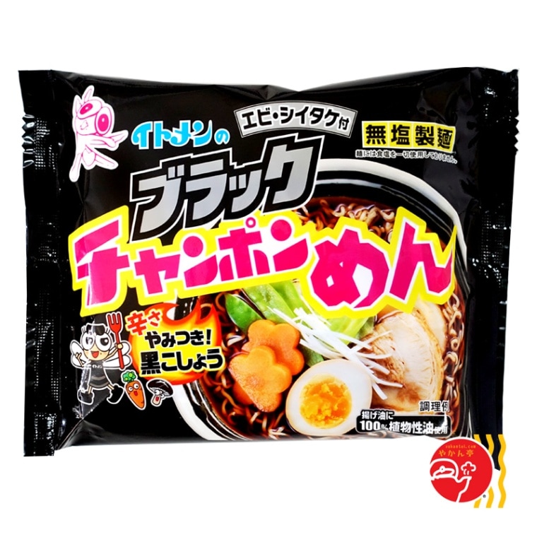 イトメン ブラックチャンポンメン