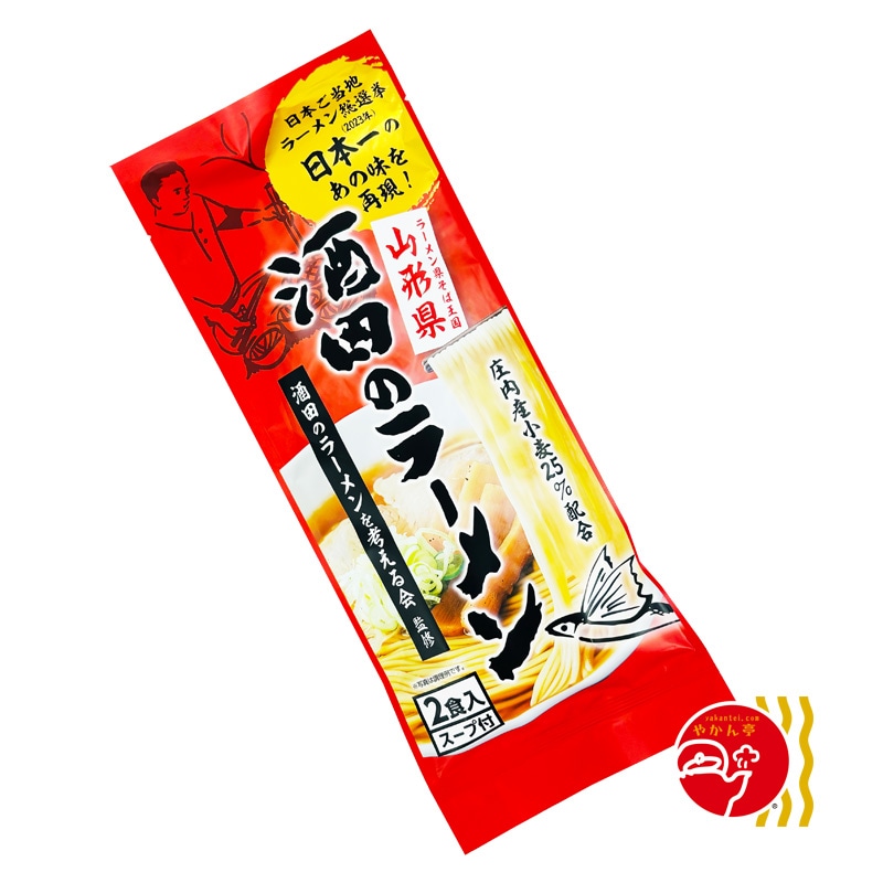 酒井製麺所 酒田のラーメン（2食入）