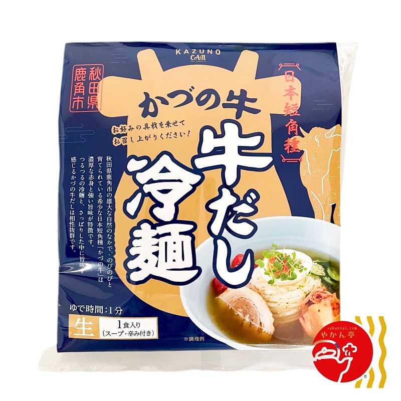 恋する鹿角カンパニー かづの牛 牛だし冷麺