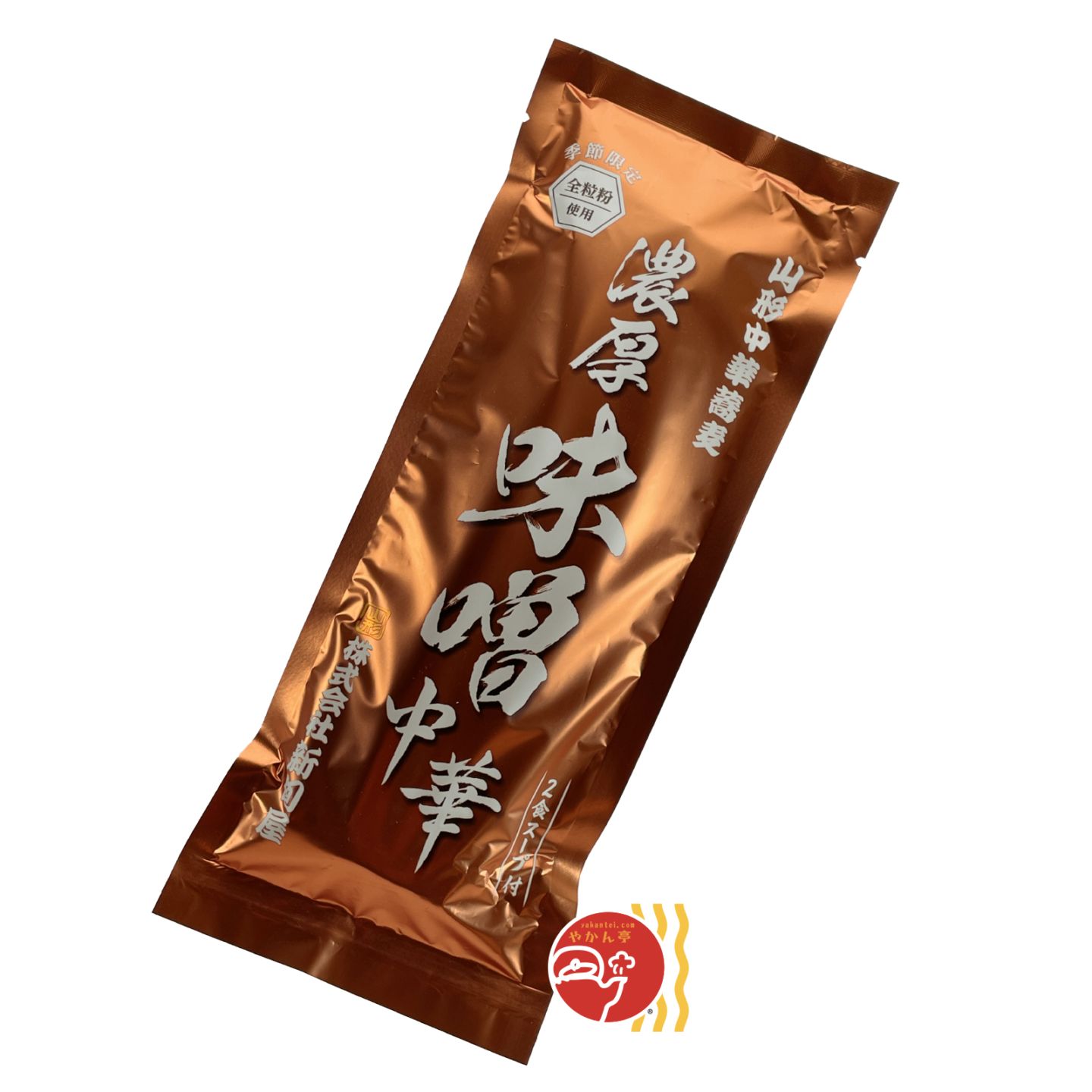 【季節限定】酒井製麺所 新旬屋本店 濃厚味噌中華（全粒粉使用）