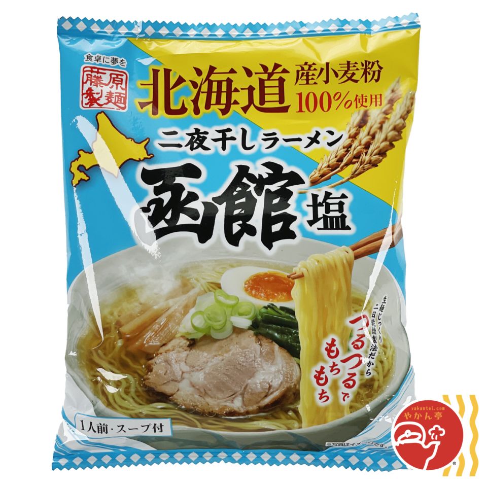 二夜干しラーメン