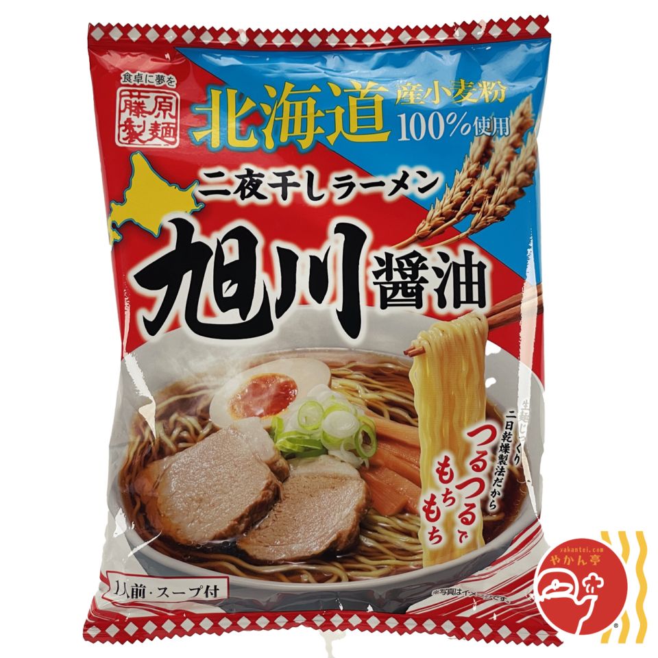 藤原製麺 北海道産小麦粉使用 二夜干しラーメン 旭川醤油