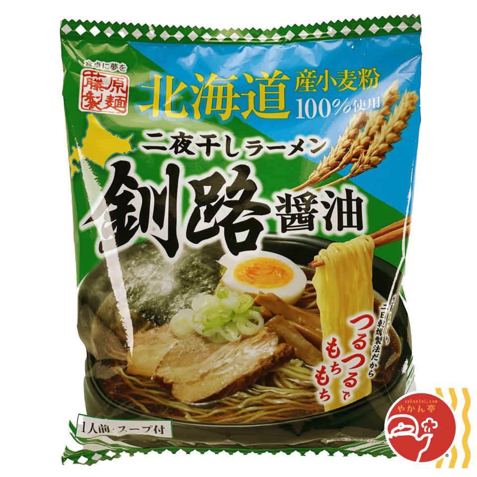 藤原製麺 北海道産小麦粉使用 二夜干しラーメン 釧路醤油