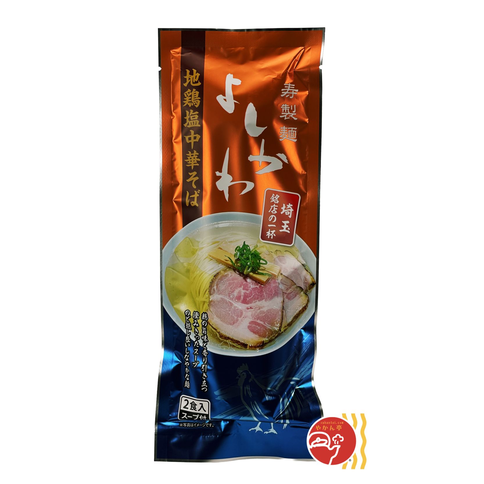 寿製麺よしかわ 地鶏塩中華そば（2食入）